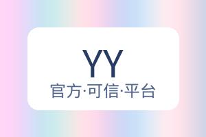 YY 配图